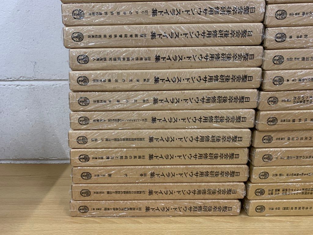 ■07)【同梱不可】日本整形外科学会卒後研修用 サウンド・スライド集/まとめ売り85点セット/医学用フィルム/カセットテープ/C □07)【同梱不可】日本整形外科学会卒後研修用 サウンド