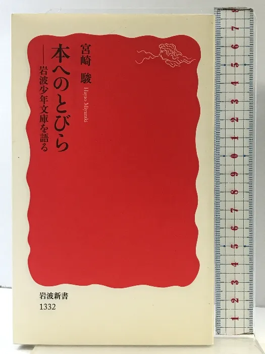 岩波少年文庫 50冊セット 2025年最新】岩波少年文庫の50冊 宮崎駿の人気アイテム - メルカリ