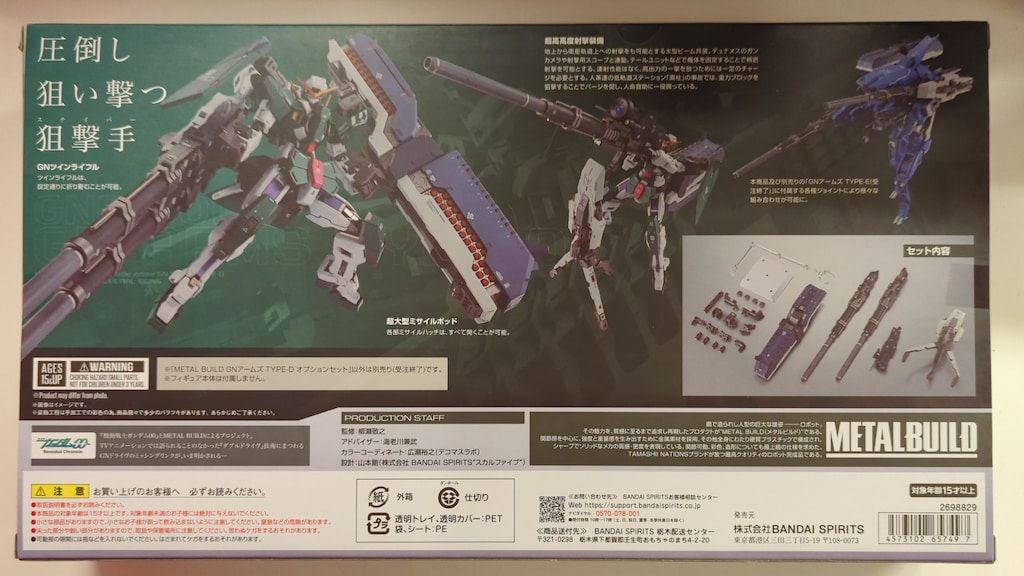 BANDAI SPIRITS METAL BUILD 機動戦士ガンダム00 GNアームズ TYPE-D オプションセット