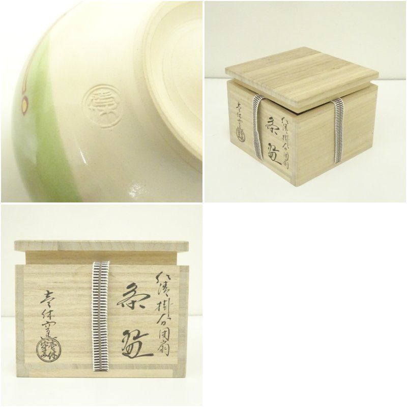 京焼 壱休窯造 仁清掛分団扇茶碗（共箱） 茶道 ショップ 抹茶 おしゃれ