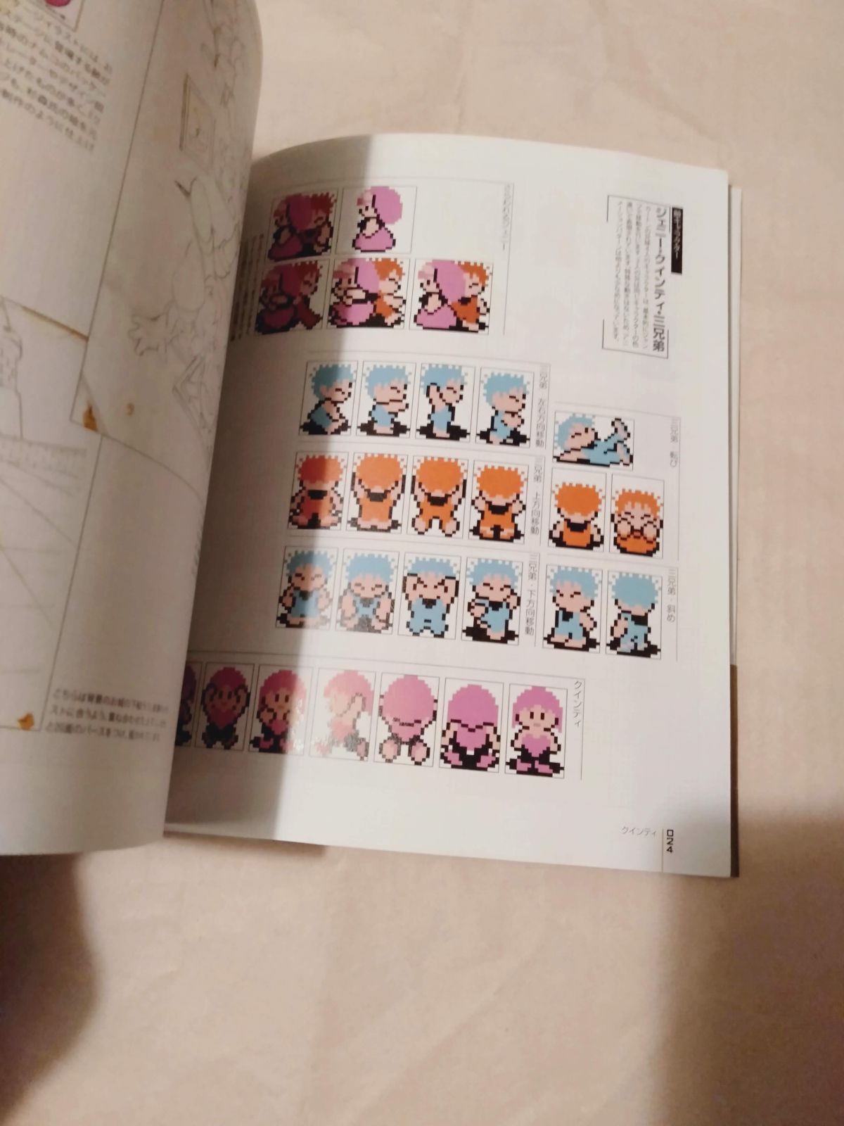 杉森建の仕事 『クインティ』から『ジェリーボーイ』『ポケットモンスター』〜作品集 杉森建の仕事 クインティからジェリーボーイ ポケットモンスター