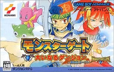 GBAソフト モンスターゲート大いなるダンジョン～封印のオーブ～
