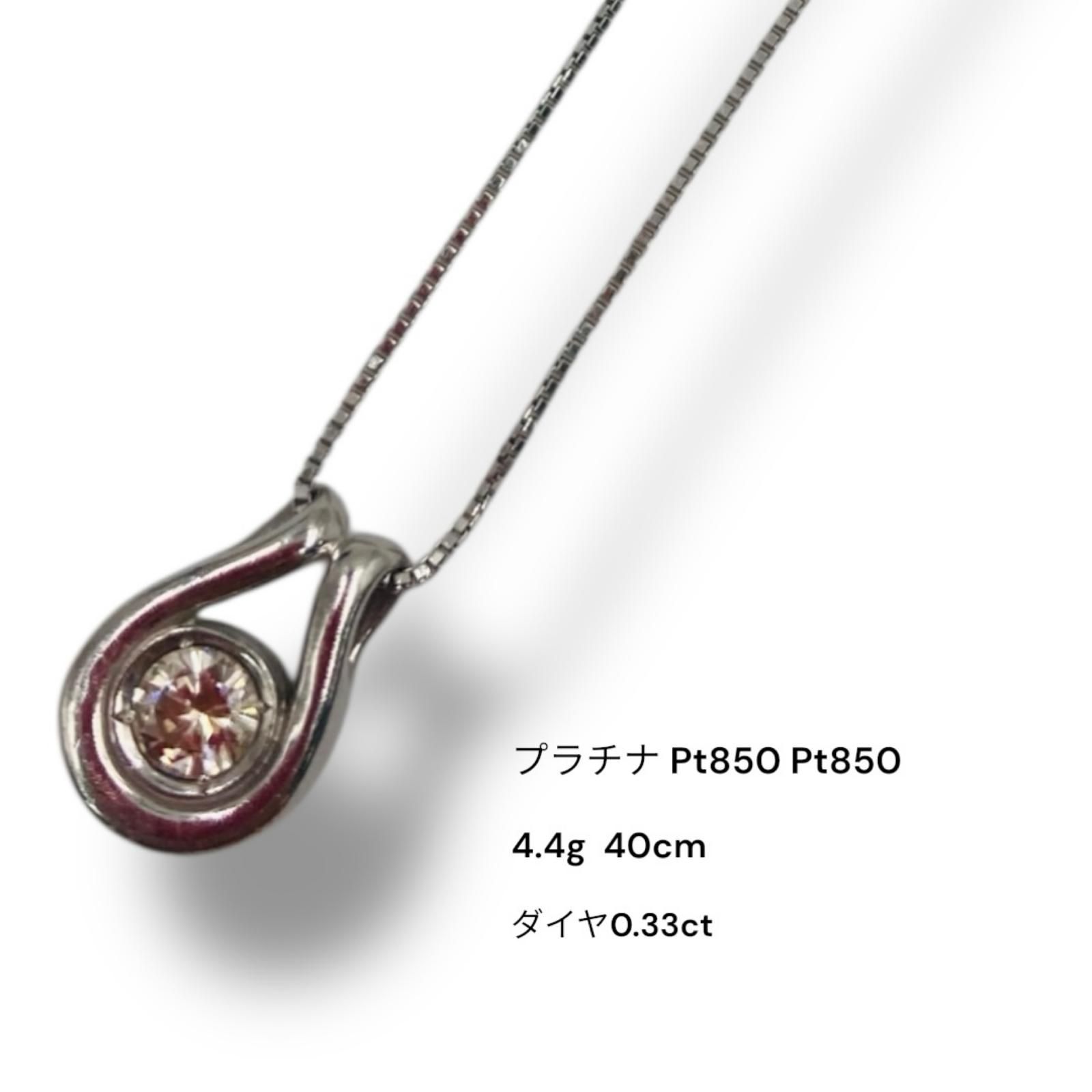 プラチナ Pt850 Pt900 ダイヤ 0.33ct ネックレス 4.4g 40cm ペンダントトップ