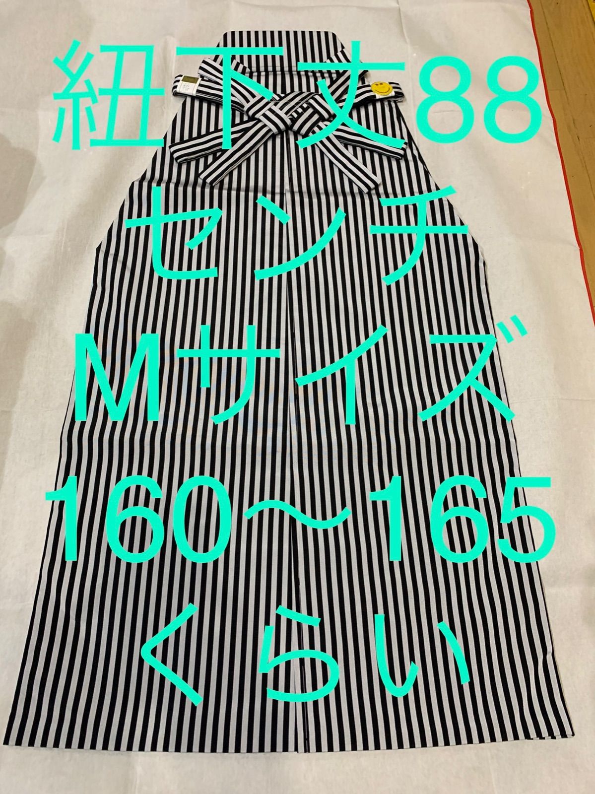 縞 袴 男袴 Mサイズ 行燈 舞踊 大衆演劇 日舞 日本舞踊 513