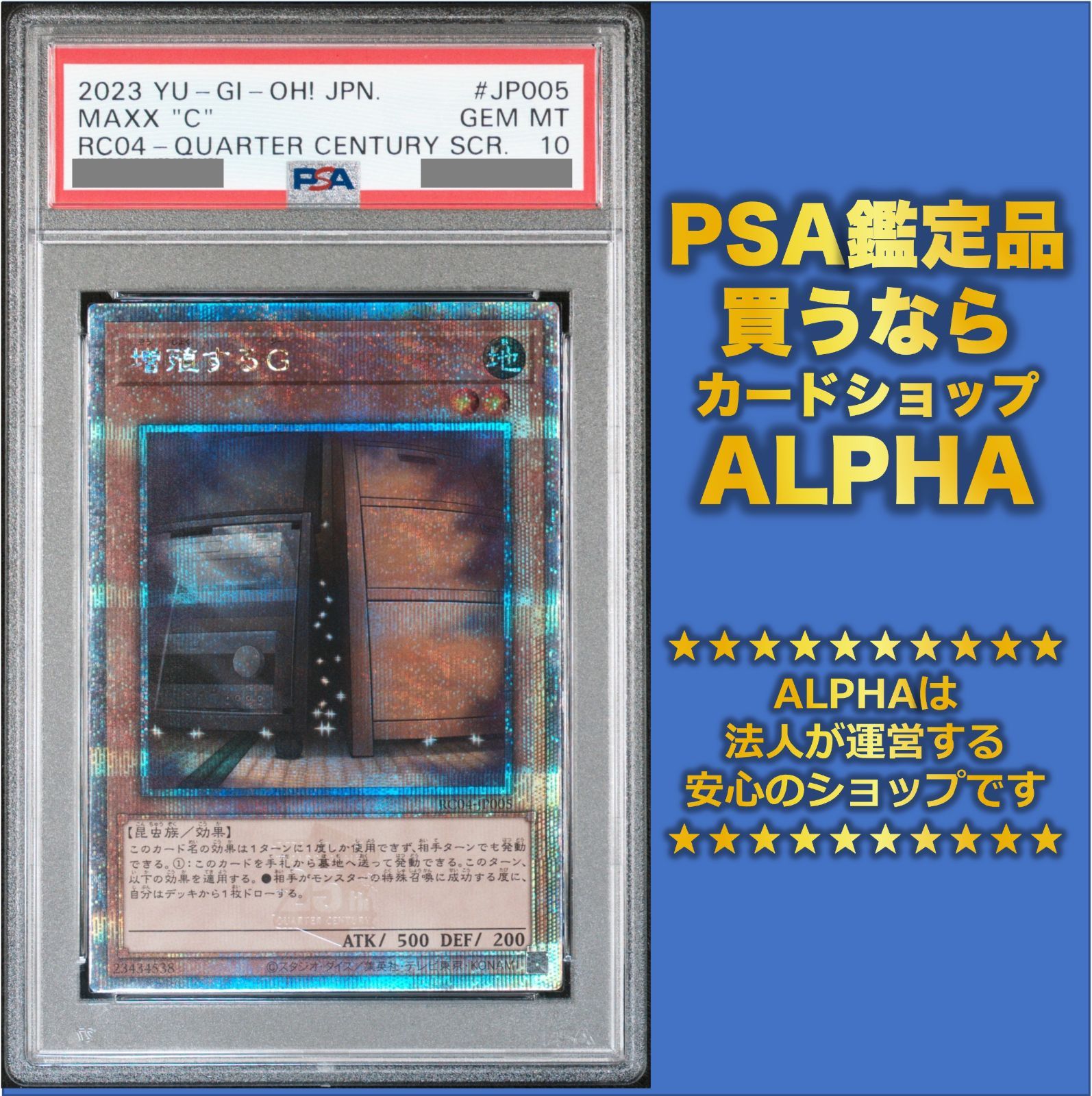 人気商品！！ 遊戯王 増殖するg 25thシークレット psa10 - crumiller.com