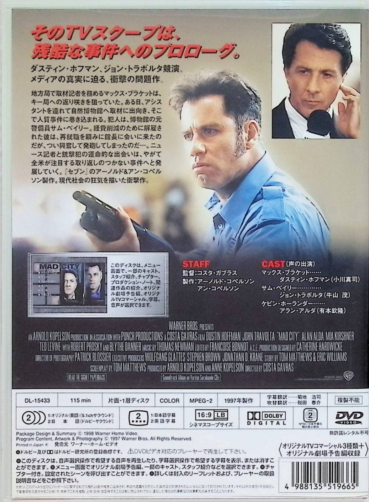 (未使用･未開封品)マッド・シティ [DVD] Amazon.co.jp: マッド・シティ [DVD] : ダスティン・ホフマン
