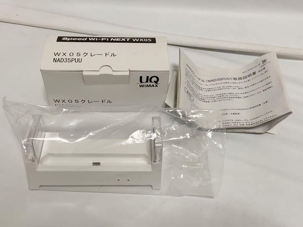 UQコミュニケーションズ NAD35PUU Speed Wi-Fi NEXT WX05 クレードル