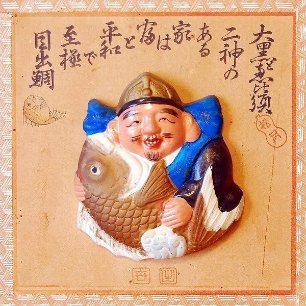 大黒 恵比寿