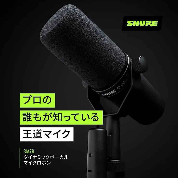 SHURE SM7B 【保証1年付】 - メルカリ