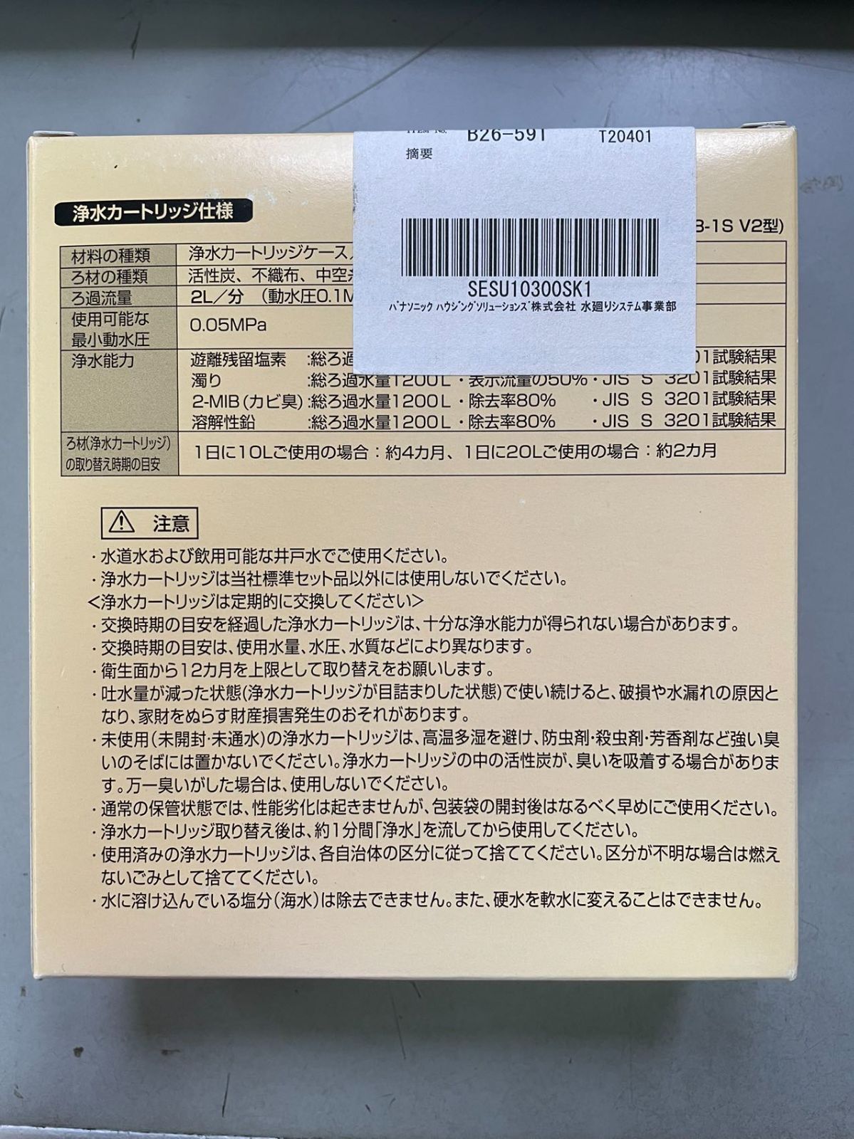 送料込み 浄水カートリッジ 交換用 SESU 10300SK1-