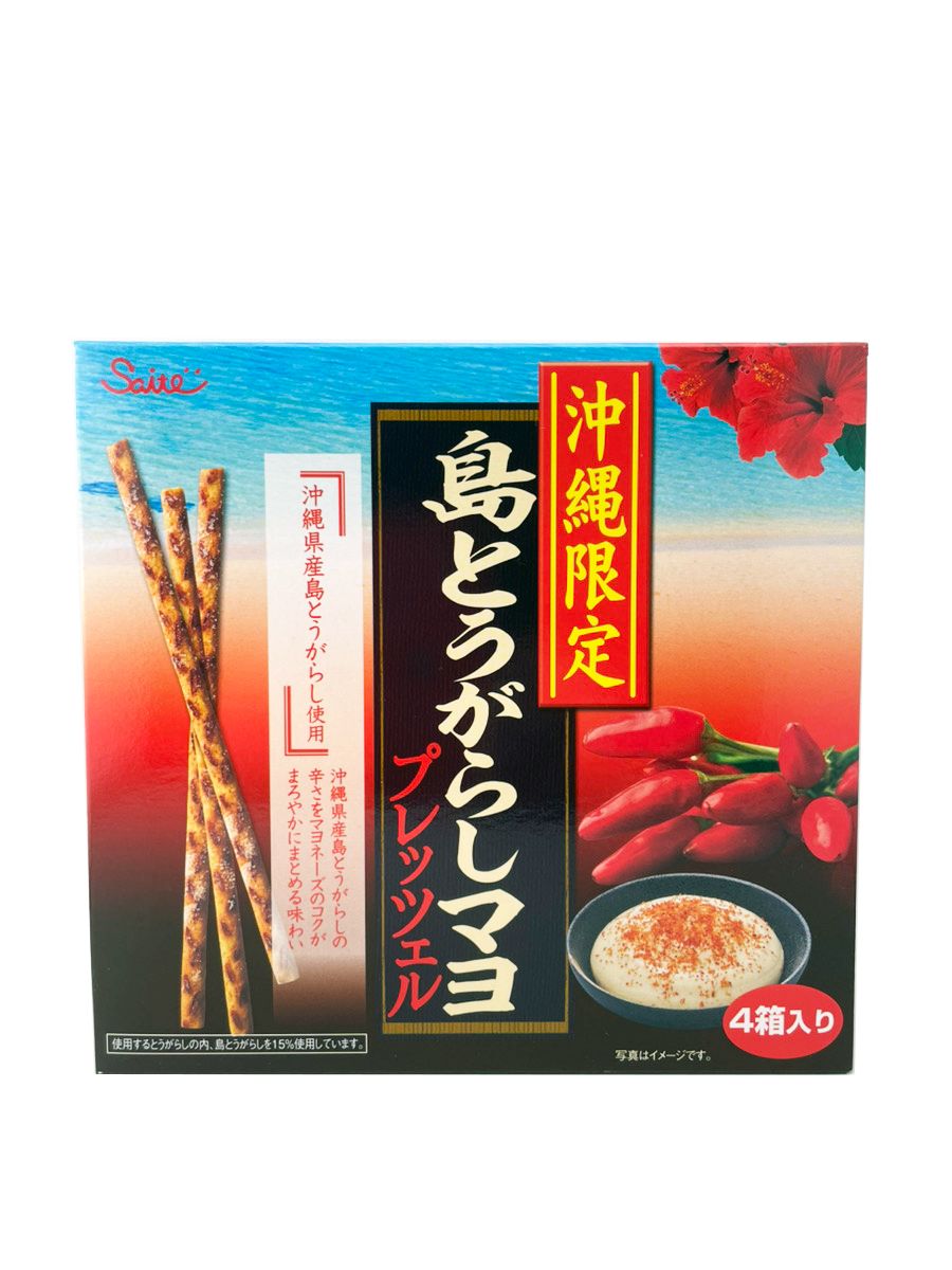 20個セット 島とうがらしマヨプレッツェル 45g箱×4 斎藤製菓 沖縄 沖縄みやげ 県産唐辛子 島唐辛子 使用