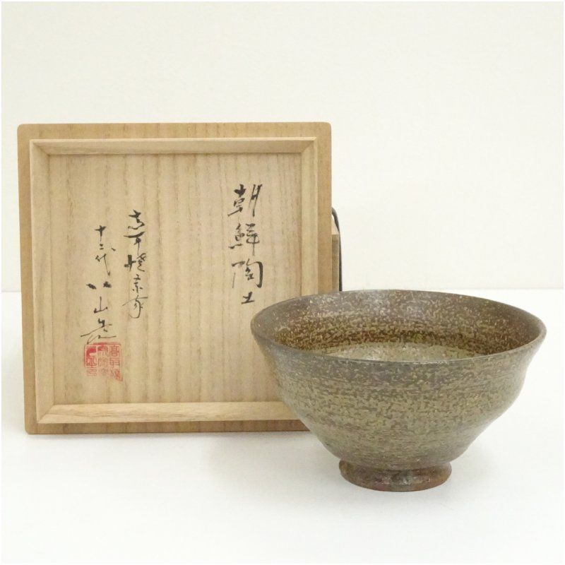 Ｐ９３４　茶碗　『高取焼』『十二代　高取八山造』　抹茶碗　共箱　茶道具 高取焼 十二代 高取八山造 伊羅保茶碗（共箱） 茶道 抹茶