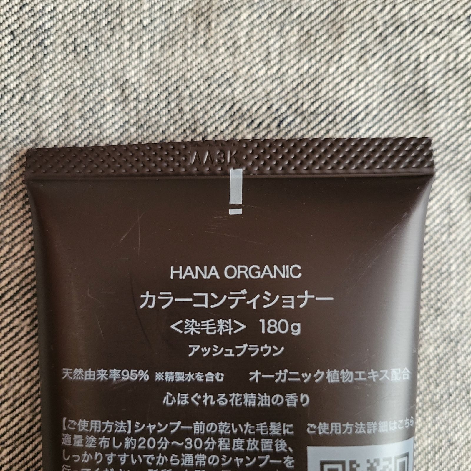 新品未開封&残量105g】 HANA ORGANIC カラーコンディショナー