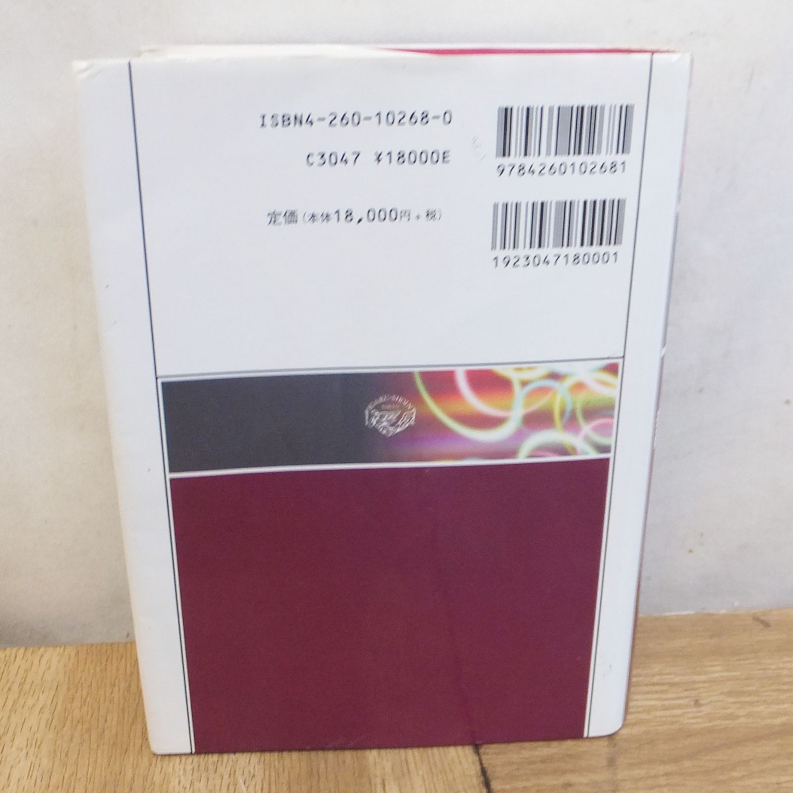  R 477 医学書 4万以上 6冊 10 健康 医学 本