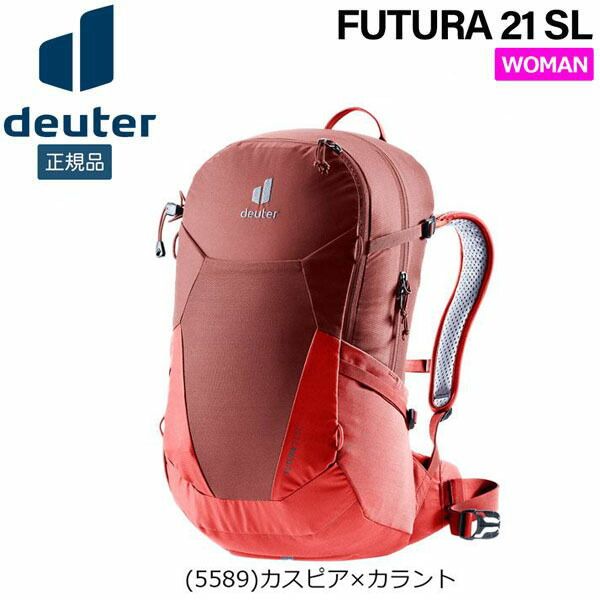 げ ドイター deuter フューチュラ 21 SL 女性対応スリムモデル デイパック バックパック リュック 5589 カスピアxカラント