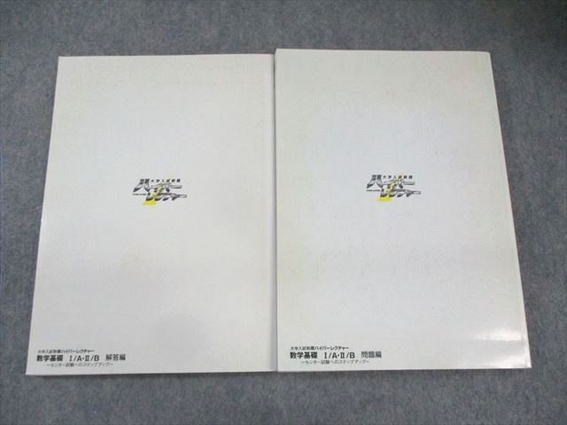 ハイパーレクチャー DVD 数学基礎 I/A•Ⅱ/B ハイパーレクチャー