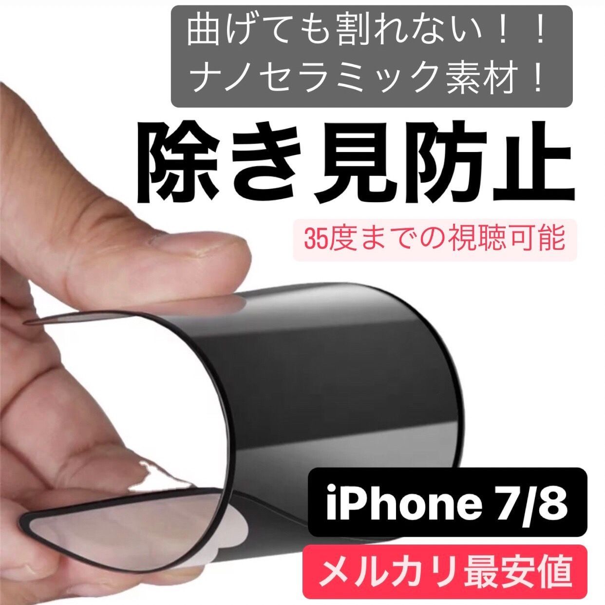 iPhone 保護フィルム iPhone7 iPhone8 アイフォン7 アイフォン8 iPhoneSE3 iPhoneSE2 第2世代 第3世代 覗き見防止 プライバシー アンチグレア 指紋防止 さらさら プライバシー 7 8 SE3 SE2 フィルム