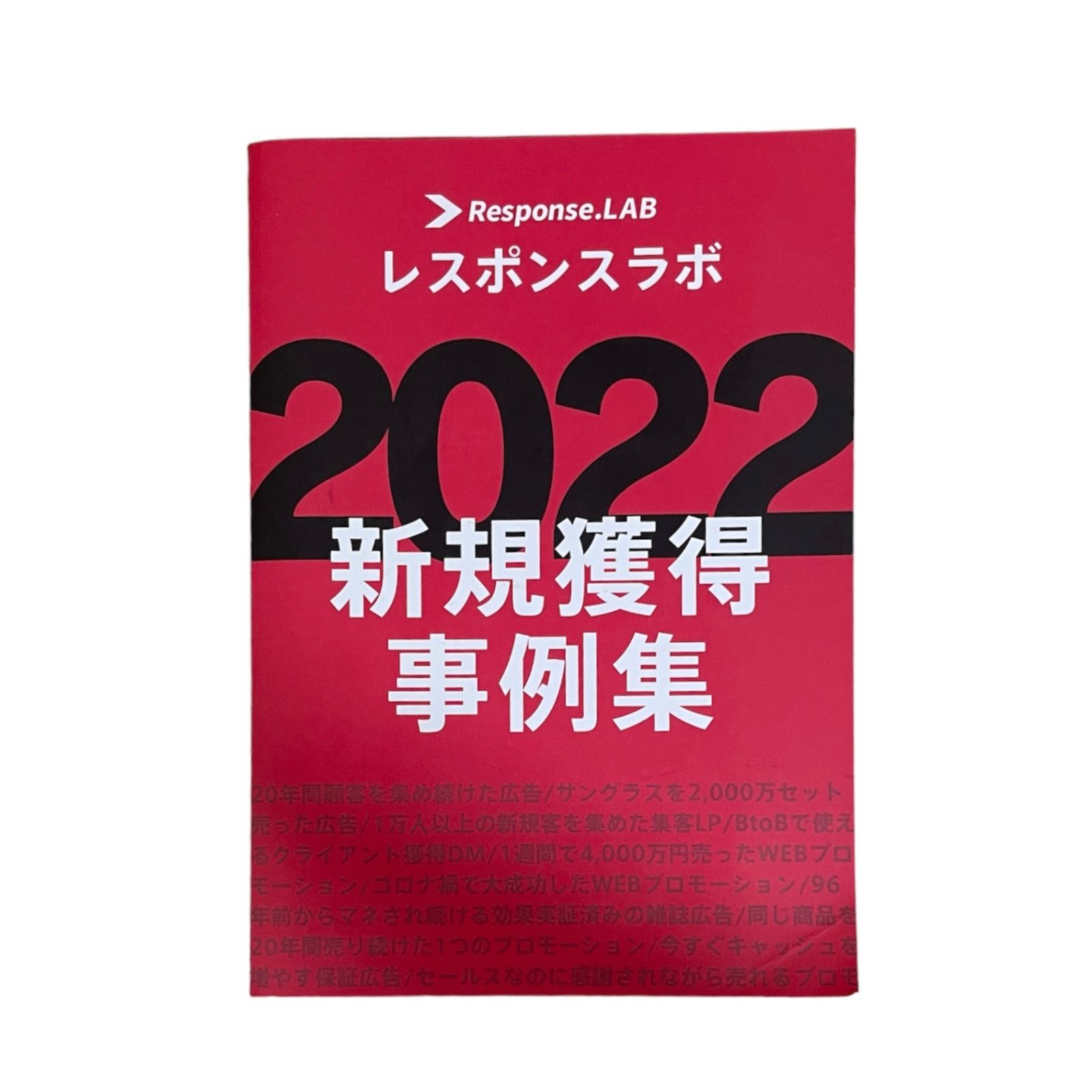 レスポンスラボ 新規獲得事例集 2022 - メルカリ