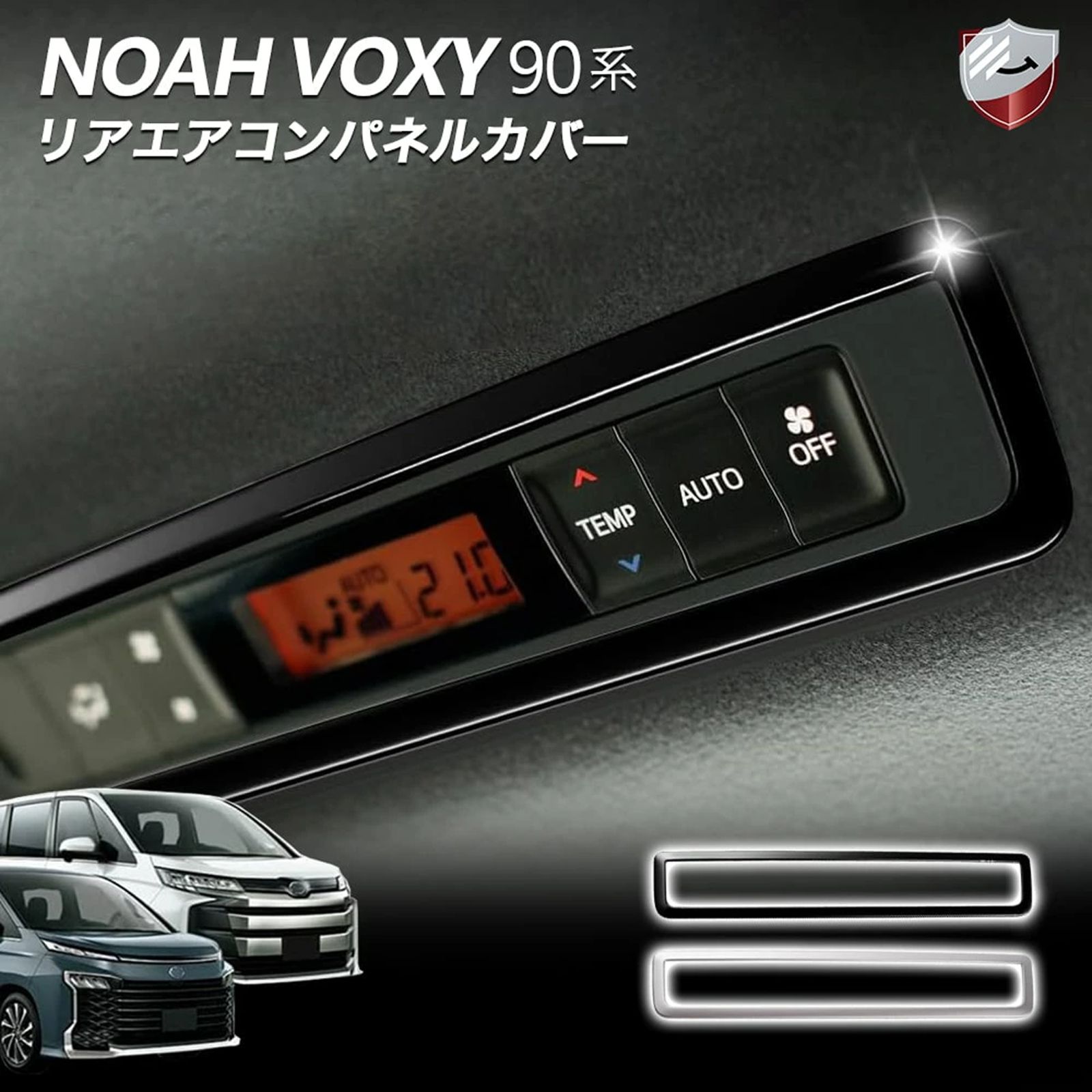 トヨタ ノア ヴォクシー 90系 リアエアコンパネルカバー ブラック