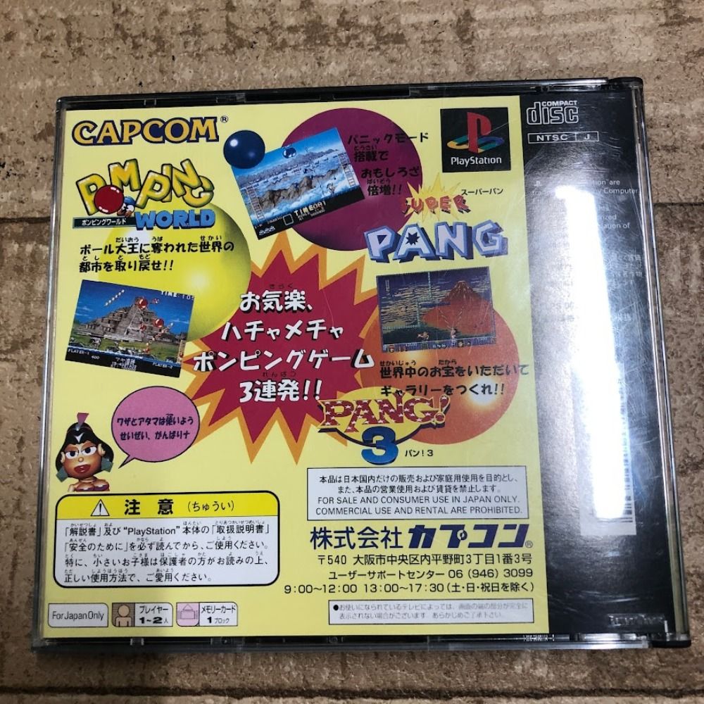 08w1159 スーパーパンコレクション ゲームソフト プレイステーション 【中古品】 - メルカリ