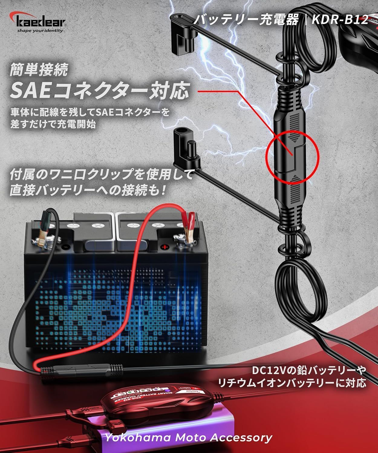 Kaedear(カエディア) バイク バッテリー充電器 USB 入力 12V