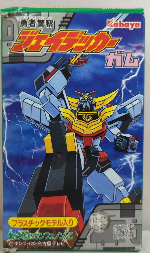 カバヤ 勇者警察ジェイデッカーガム 緑箱 ガンマックスアーマー 2