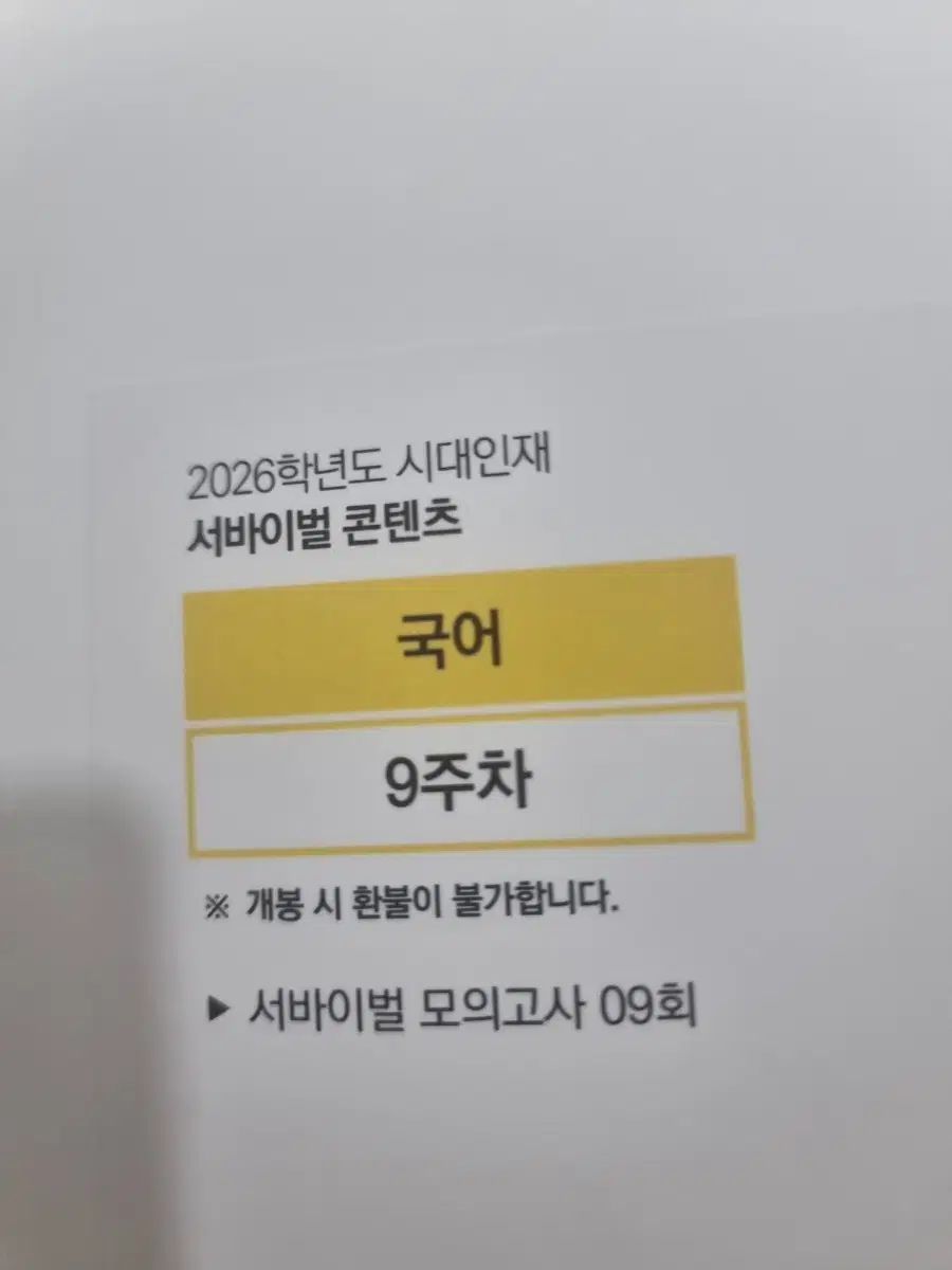 韓国語 サバイバル 9 寿司 単一アイテム