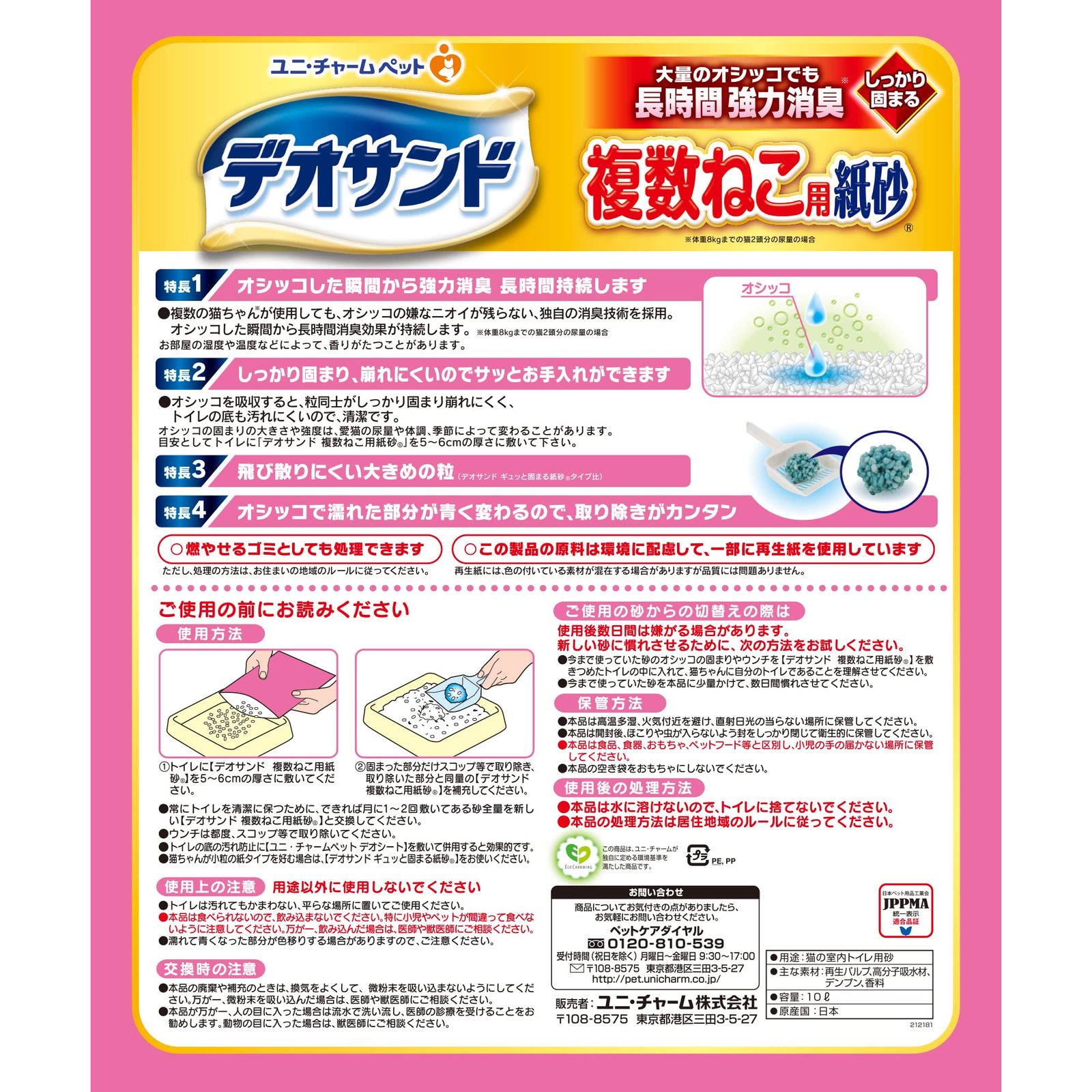 デオサンド