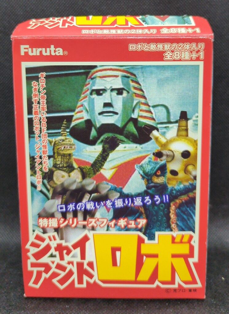 フルタ製菓 特撮シリーズフィギュア ジャイアントロボ 8種セット フルタ製菓 特撮シリーズフィギュア ジャイアントロボ 8種セット