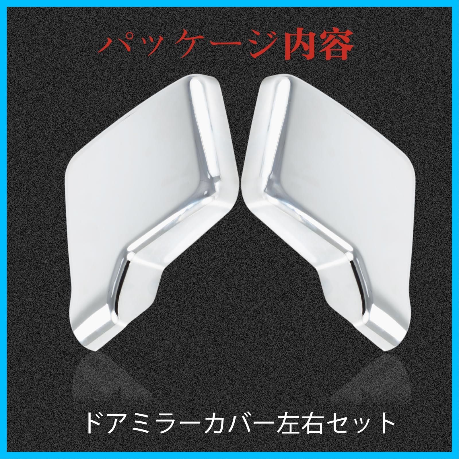 スズキ DA16T キャリイトラック メッキ ドアミラーカバー 左右 キャリー エブリイ スクラムトラックドアミラー カバー メッキ仕上げ 【人気商品】キャリィ キャリー スクラム 用 DA63Ｔ スズキ DA65Ｔ 左右セット メッキ DA16T カバー スーパーキャリーに対応 ミラー ドア 軽トラ サイド パーツ HIMARKLIF