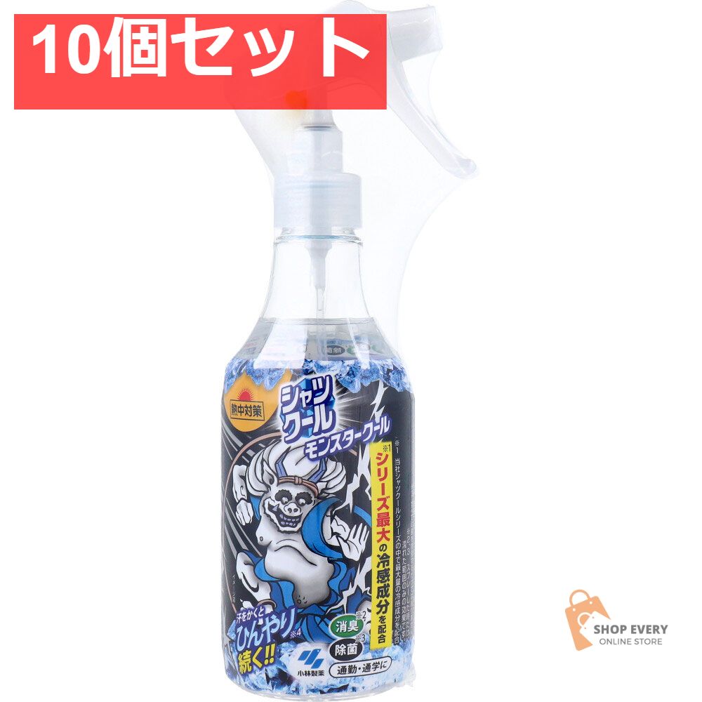 熱中対策 シャツクール モンスタークール 280mL 10個セット