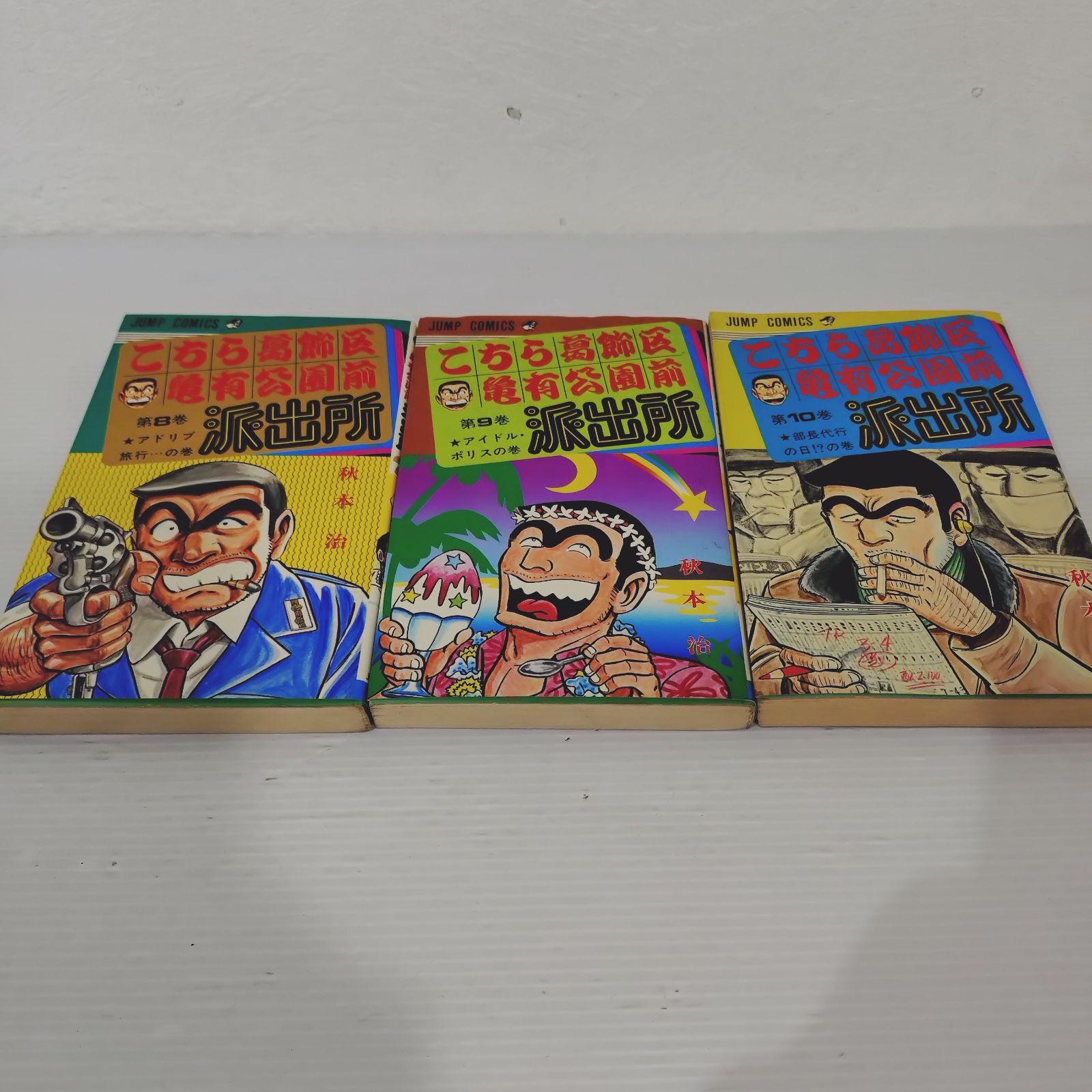 こち亀まとめ売り こち亀 8から10巻 まとめ売り - メルカリ