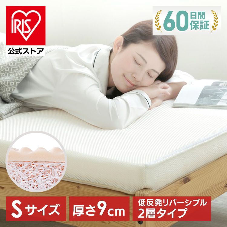 【新品】アイリスオーヤマ エアリープラスマットレス シングル IRIS OHYAMA（アイリスオーヤマ） マットレス シングル 洗える 高反発