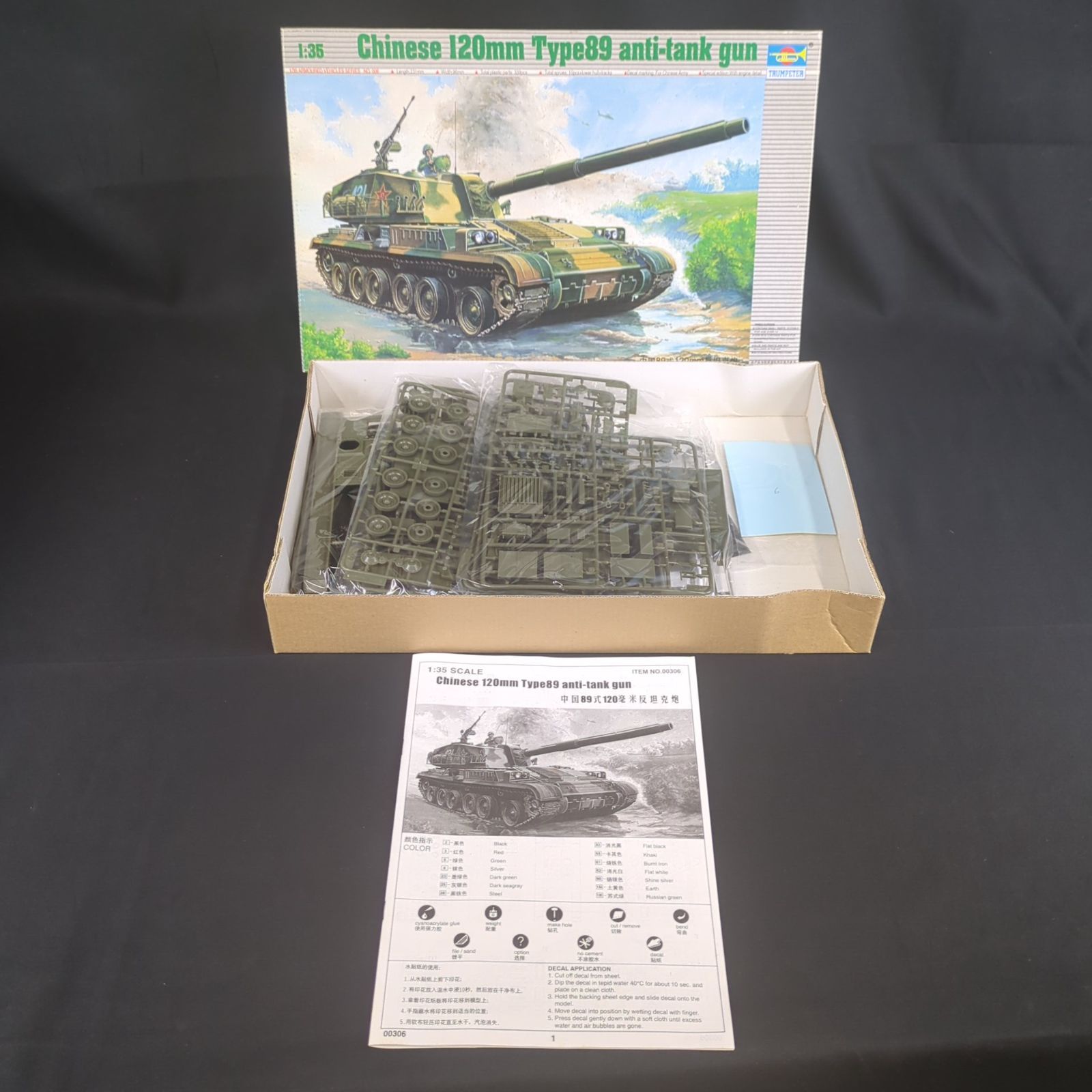 品 トランぺッター