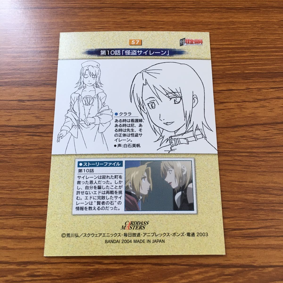 わ11 鋼の錬金術師 ハガレン カード トレカ カードダス