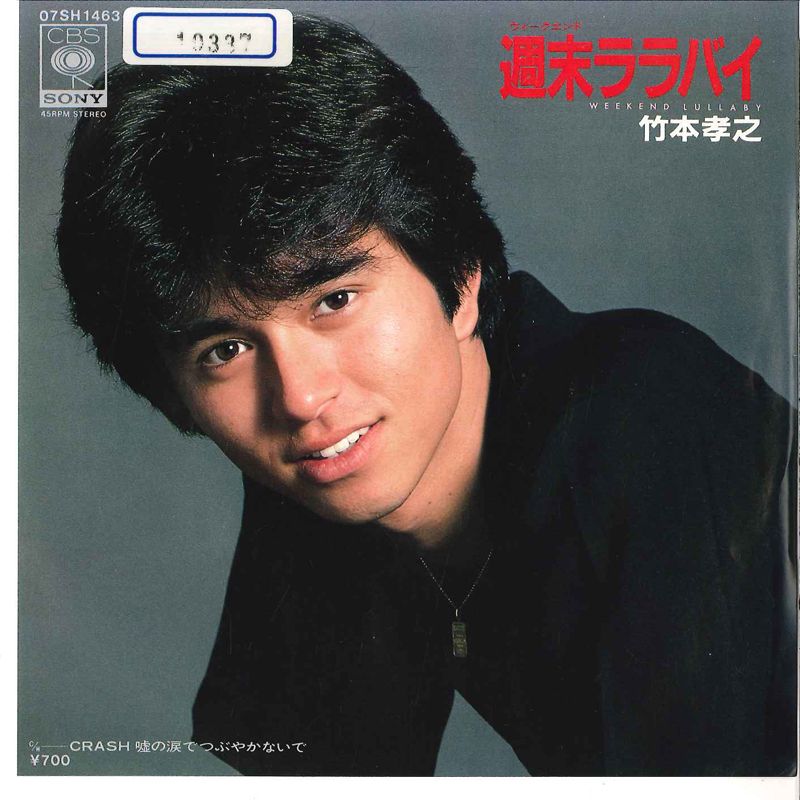未開封 新品 6CD BOX □ 竹本孝之 COMPLETE SONGS