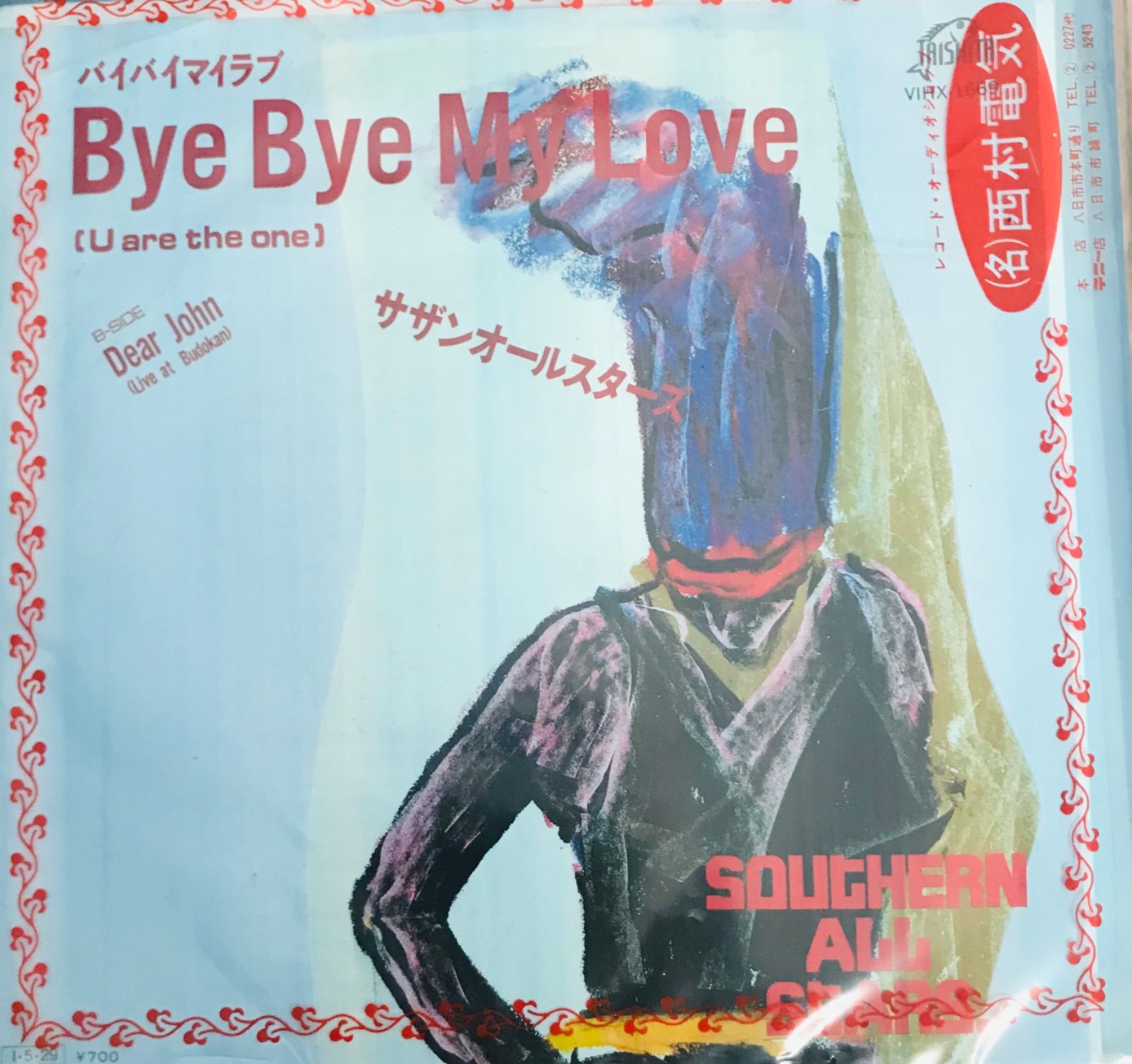 EP】サザンオールスターズ Bye Bye My Love - メルカリ