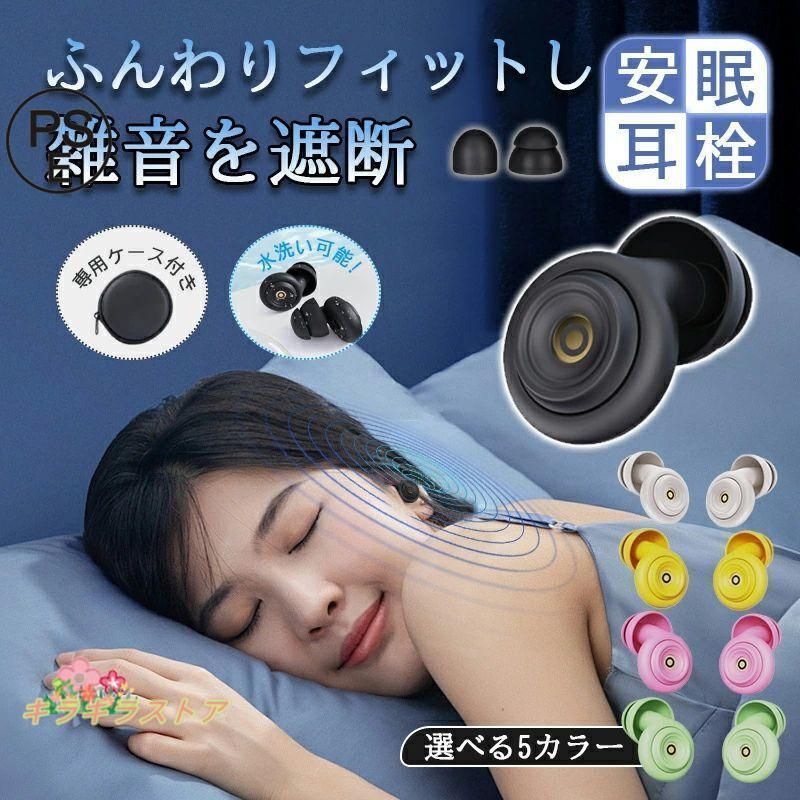 耳栓 睡眠用 完全遮音 ノイズキャンセリング耳栓 いびき対策 耳せん 快眠 安眠グッズ イヤープラグ 騒音対策 ノイズ低減35dB 聴覚プロテク