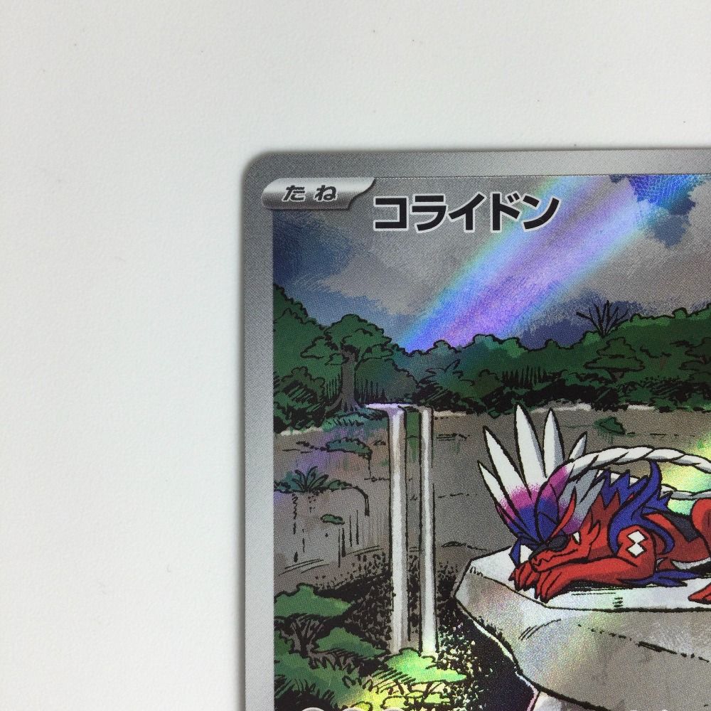 ζζ ポケモンカード コライドン 049/SV/P　ポケカ ポケモンカード コライドン 049/SV-P ポケカ｜中古トレカ