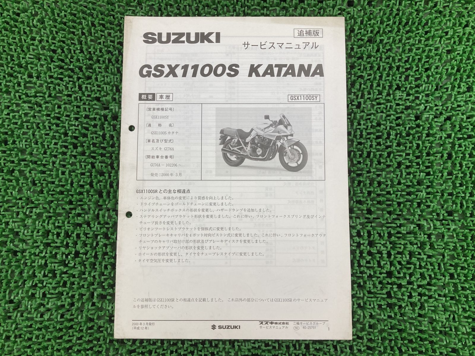 GSX1100カタナ パーツリスト 3版 スズキ 正規 中古 バイク 整備 GSX1100カタナ パーツリスト 3版 スズキ 正規 中古 バイク 整備