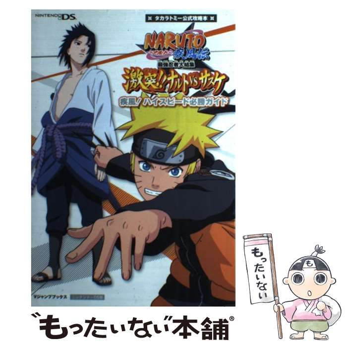 【中古】ナルト　カード　ナルトVSサスケ NARUTO カード ナルト&サスケ - メルカリ