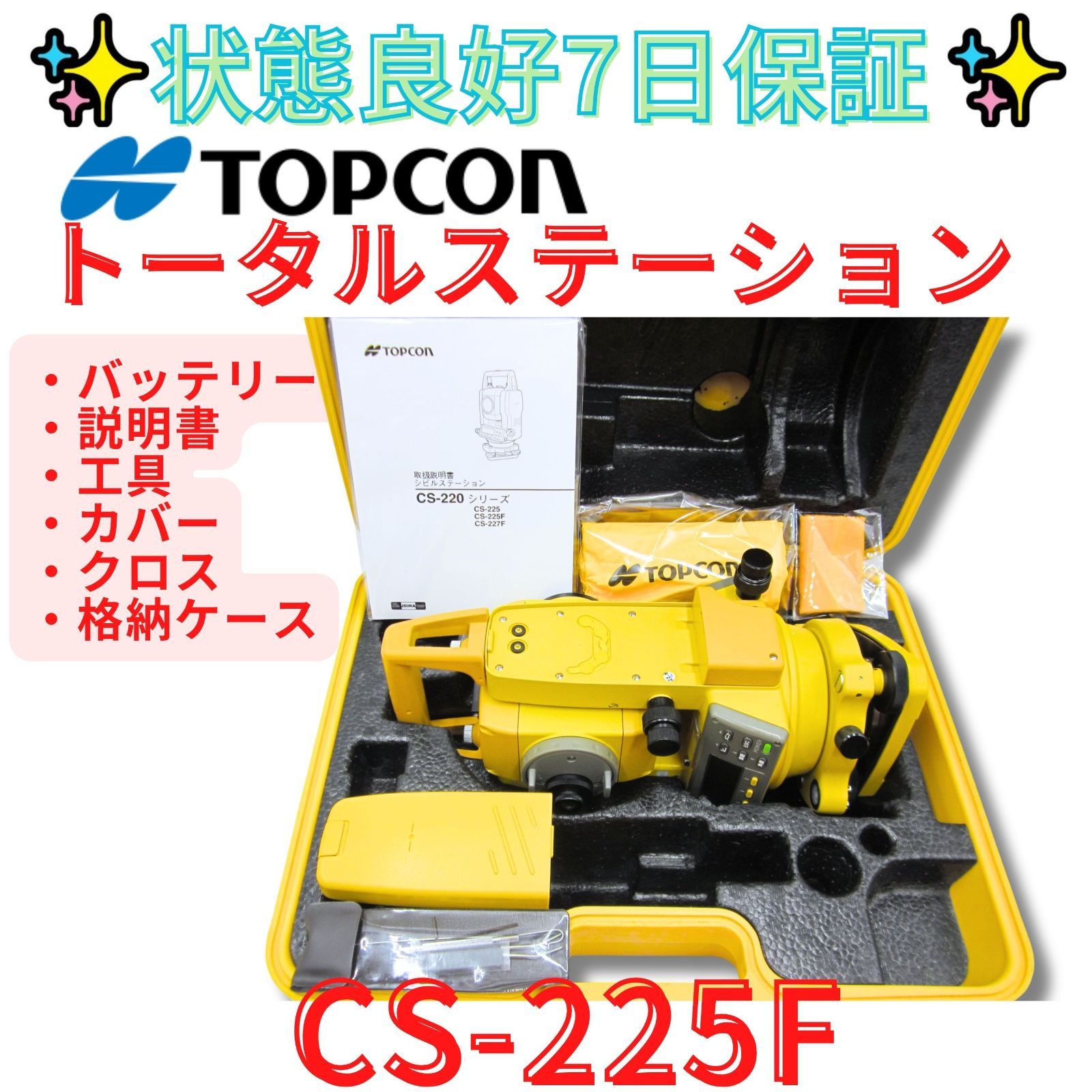 状態良好 領収書発行可 CS-225F トプコン トータルステーション TOPCON CS-220シリーズ