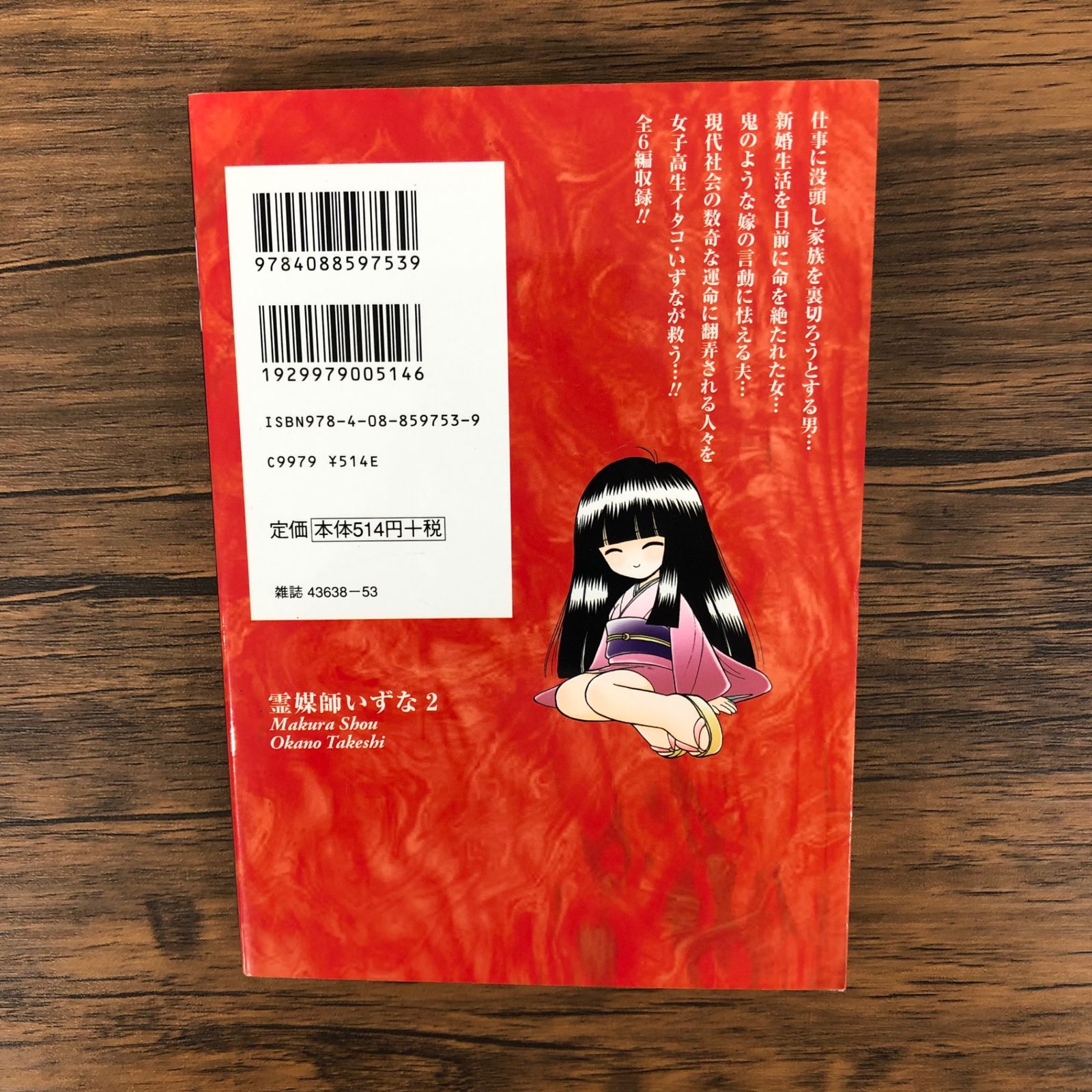 霊媒師いずな　20巻セット 霊媒師いずな Ascension コミックセット (ヤングジャンプ