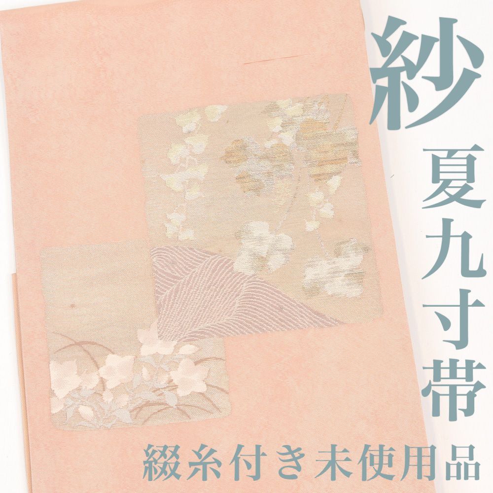 【リサイクル】 名古屋帯 【未使用品】 綴じ糸付き 紗 色紙 秋草 ピンク 正絹 _ 西陣 夏帯 夏物 高級 逸品 フォーマル 礼装 カジュアル おしゃれ着 洒落着 お出かけ お茶会 お稽古 練習 夏八寸 夏九寸 夏  仕立て上がり no1924sk