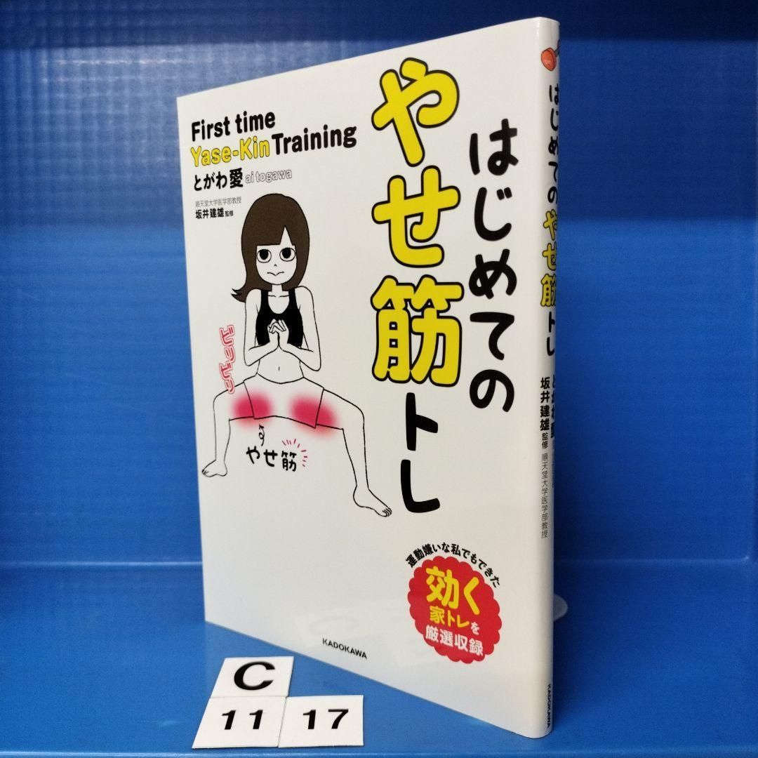 はじめてのやせ筋トレ - 住まい