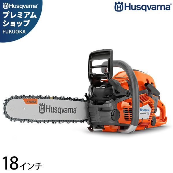 ハスクバーナ エンジンチェンソー 545MKII18RT 18インチ X-CUT SP33G 50.1cc Husqvana チェンソー