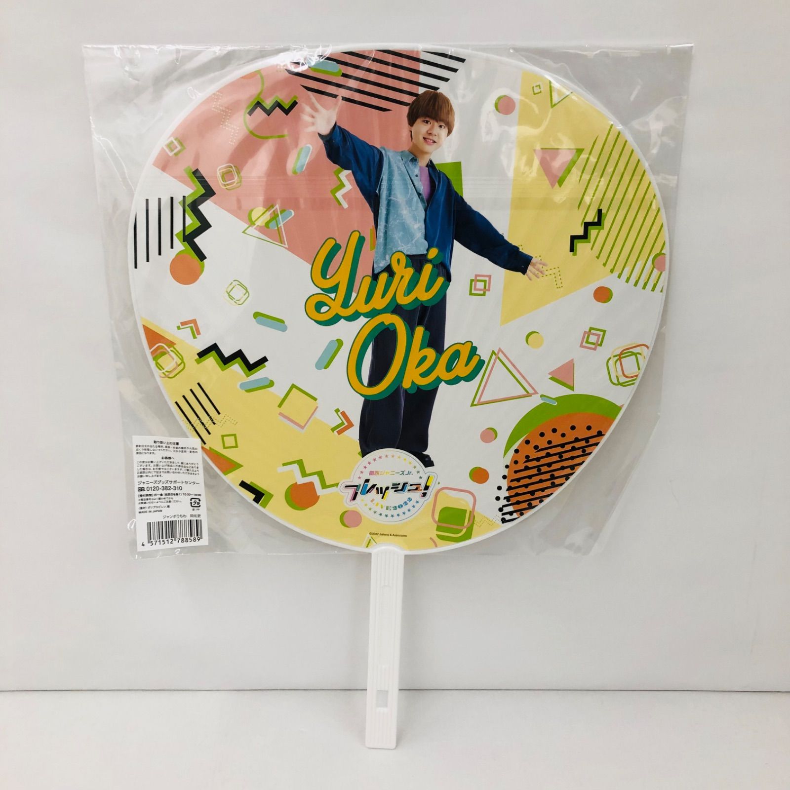 瀬戸店】未開封 岡佑吏ジャンボうちわ 関西ジャニーズJr
