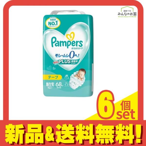 パンパース さらさらケア テープ スーパージャンボ  新生児 68枚入 6個セット まとめ売り
