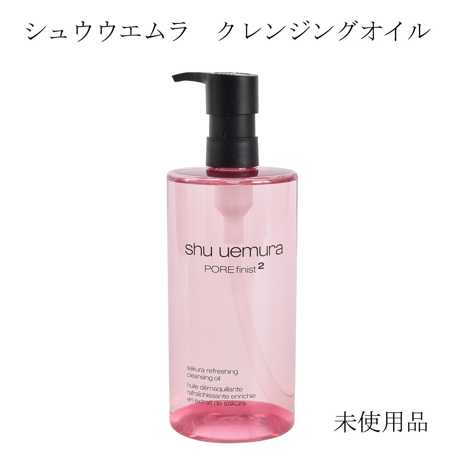 シュウウエムラ フレッシュ クリア サクラ クレンジングオイル 450ｍL サクラの香り