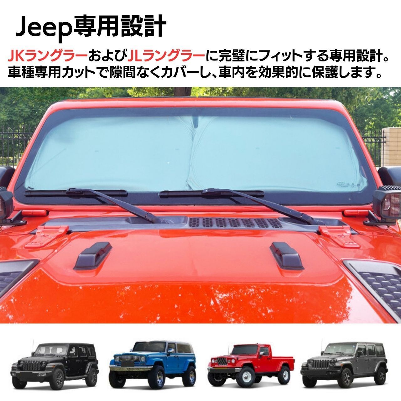 Jeep ラングラー 車中泊 サンシェード 日除け JKラングラー JLラングラー 日よけ 145×52 暑さ対策 紫外線カット 折りたたみ式 サンシェード 断熱 目隠し ジープグッズ フロントガラスサンシェード 遮光性 UVカット 内装品 - メルカリ